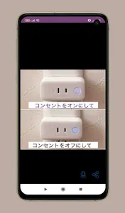 switchbot plug guide screenshot 1
