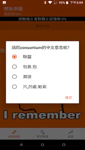 我記得abc - 英文單字記憶工具 screenshot 1