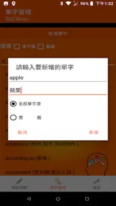 我記得abc - 英文單字記憶工具 screenshot 3