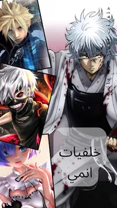 خلفيات انمي screenshot 3