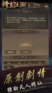 修真江湖：凡人修仙（四週年） screenshot 12