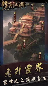 修真江湖：凡人修仙（四週年） screenshot 13