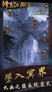 修真江湖：凡人修仙（四週年） screenshot 14