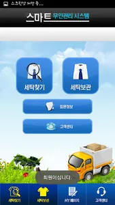 알라딘박스 세탁기사용 - 무인세탁함(세탁소용) screenshot 1