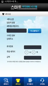 알라딘박스 세탁기사용 - 무인세탁함(세탁소용) screenshot 2