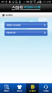 알라딘박스 세탁기사용 - 무인세탁함(세탁소용) screenshot 3