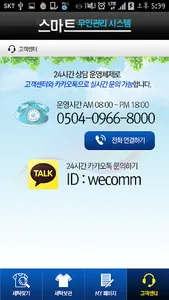 알라딘박스 세탁기사용 - 무인세탁함(세탁소용) screenshot 4