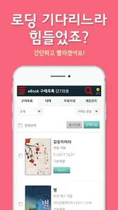 신영미디어 전자책 - SYBOOK eBook, 로맨스  screenshot 0