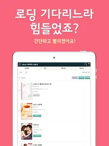 신영미디어 전자책 - SYBOOK eBook, 로맨스  screenshot 3