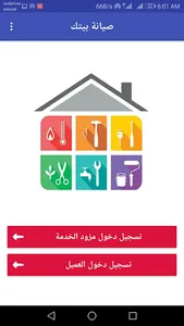 Syanh Baytak صيانة بيتك screenshot 1