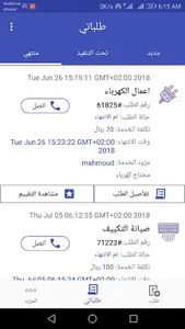 Syanh Baytak صيانة بيتك screenshot 2