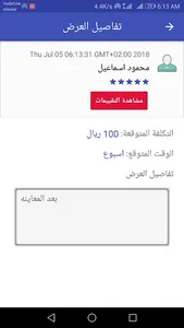 Syanh Baytak صيانة بيتك screenshot 4
