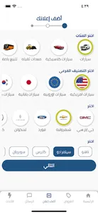 سيارتك - Syartk screenshot 6