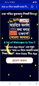 ৬০ দিনে আরবি ভাষা শিক্ষা কোর্স screenshot 0