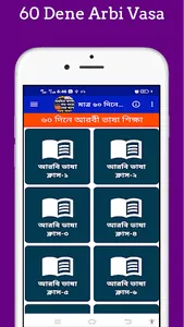 ৬০ দিনে আরবি ভাষা শিক্ষা কোর্স screenshot 1