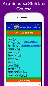 ৬০ দিনে আরবি ভাষা শিক্ষা কোর্স screenshot 20