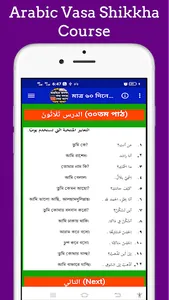 ৬০ দিনে আরবি ভাষা শিক্ষা কোর্স screenshot 5