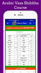 ৬০ দিনে আরবি ভাষা শিক্ষা কোর্স screenshot 6