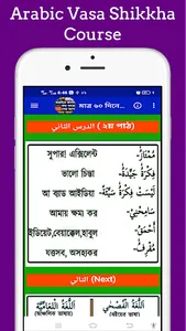 ৬০ দিনে আরবি ভাষা শিক্ষা কোর্স screenshot 7