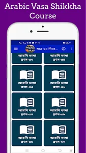 ৬০ দিনে আরবি ভাষা শিক্ষা কোর্স screenshot 9