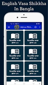 ৬০ দিনেই ইংরেজি ভাষা শিক্ষা screenshot 10