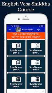 ৬০ দিনেই ইংরেজি ভাষা শিক্ষা screenshot 18