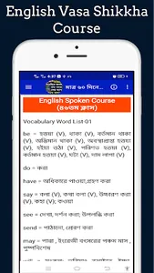 ৬০ দিনেই ইংরেজি ভাষা শিক্ষা screenshot 6