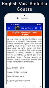 ৬০ দিনেই ইংরেজি ভাষা শিক্ষা screenshot 7