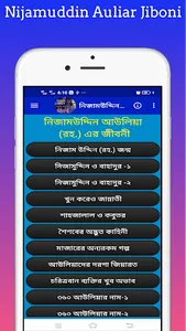 নিজামউদ্দিন আউলিয়ার রহ: জীবনী screenshot 1