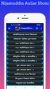 নিজামউদ্দিন আউলিয়ার রহ: জীবনী screenshot 2
