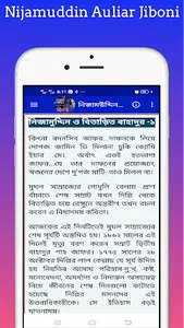 নিজামউদ্দিন আউলিয়ার রহ: জীবনী screenshot 3