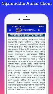 নিজামউদ্দিন আউলিয়ার রহ: জীবনী screenshot 4