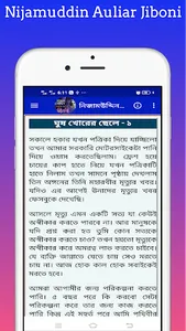 নিজামউদ্দিন আউলিয়ার রহ: জীবনী screenshot 5