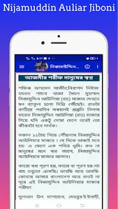 নিজামউদ্দিন আউলিয়ার রহ: জীবনী screenshot 6