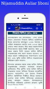 নিজামউদ্দিন আউলিয়ার রহ: জীবনী screenshot 7