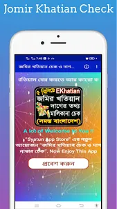 জমির খতিয়ান চেক ও মালিকানা চেক screenshot 0
