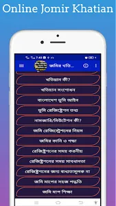 জমির খতিয়ান চেক ও মালিকানা চেক screenshot 10