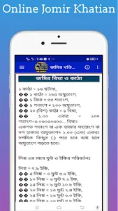 জমির খতিয়ান চেক ও মালিকানা চেক screenshot 22
