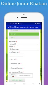 জমির খতিয়ান চেক ও মালিকানা চেক screenshot 3