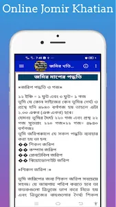জমির খতিয়ান চেক ও মালিকানা চেক screenshot 4