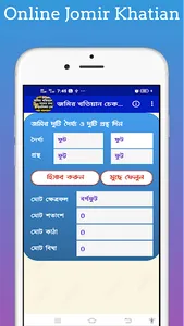 জমির খতিয়ান চেক ও মালিকানা চেক screenshot 5
