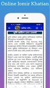 জমির খতিয়ান চেক ও মালিকানা চেক screenshot 7