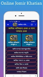 জমির খতিয়ান চেক ও মালিকানা চেক screenshot 9