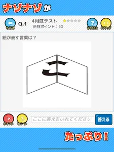 ナゾときスクール screenshot 3