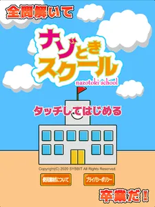 ナゾときスクール screenshot 4