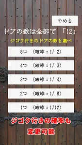 ドキドキドア。　～ドアの向こうは天国？ジゴク？～ screenshot 3