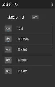起きレール（起きれるアラーム電車向け） screenshot 0