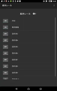 起きレール（起きれるアラーム電車向け） screenshot 4