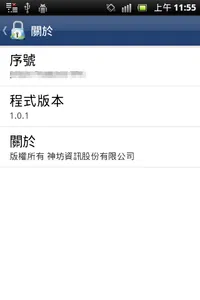 神坊供應商OTP screenshot 1