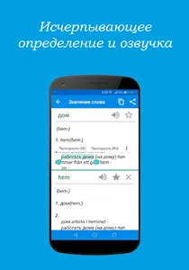 Шведско-русский словарь Premiu screenshot 1